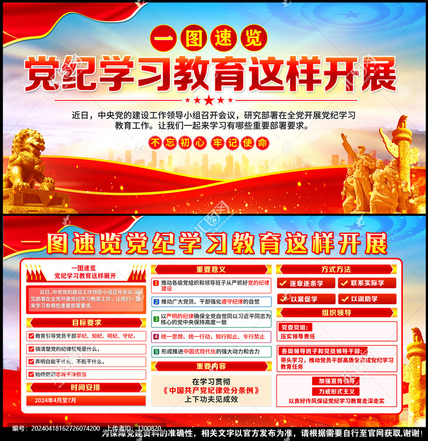 黨紀(jì)學(xué)習(xí)教育