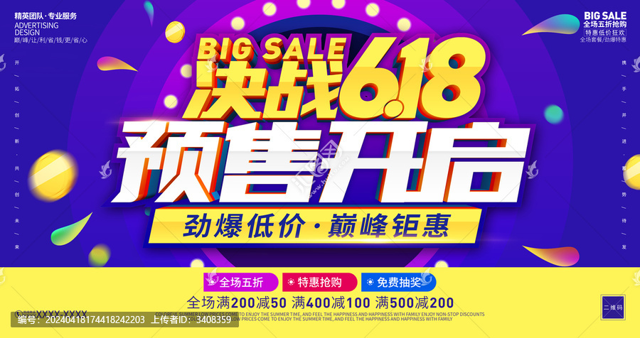 決戰(zhàn)618預(yù)售