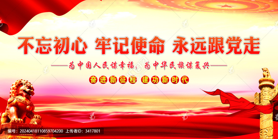 不忘初心