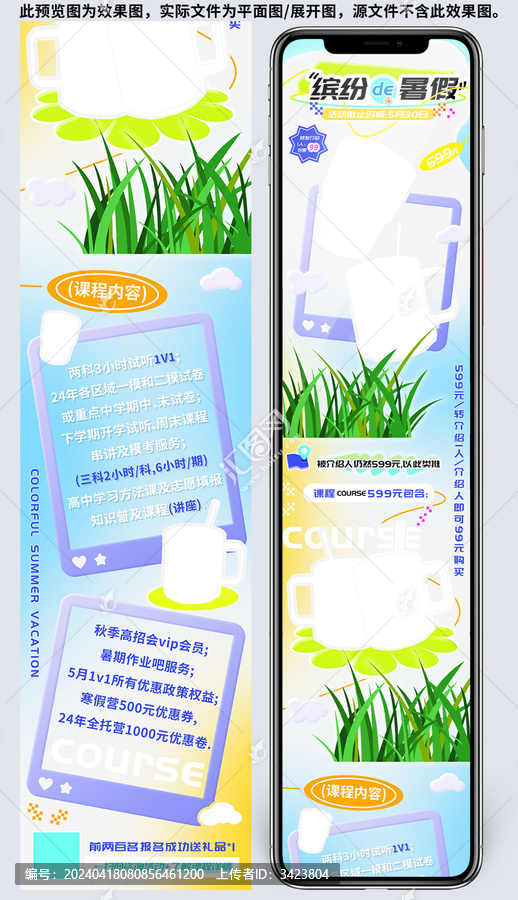 繽紛暑假課程促銷h5長圖