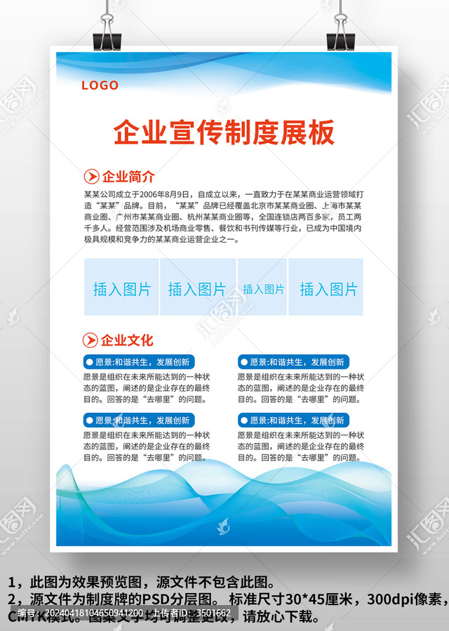 藍(lán)色線條企業(yè)制度展板上墻制度牌