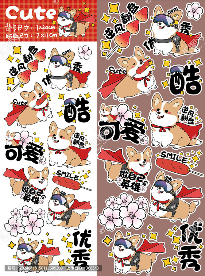 卡通柯基警犬寵物狗矢量圖