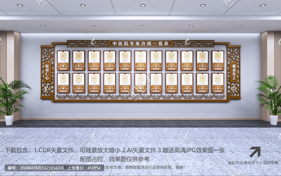 中醫(yī)院專家介紹欄