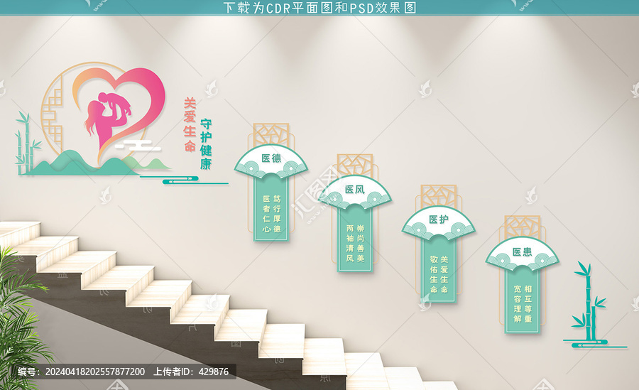 醫(yī)院樓梯文化墻
