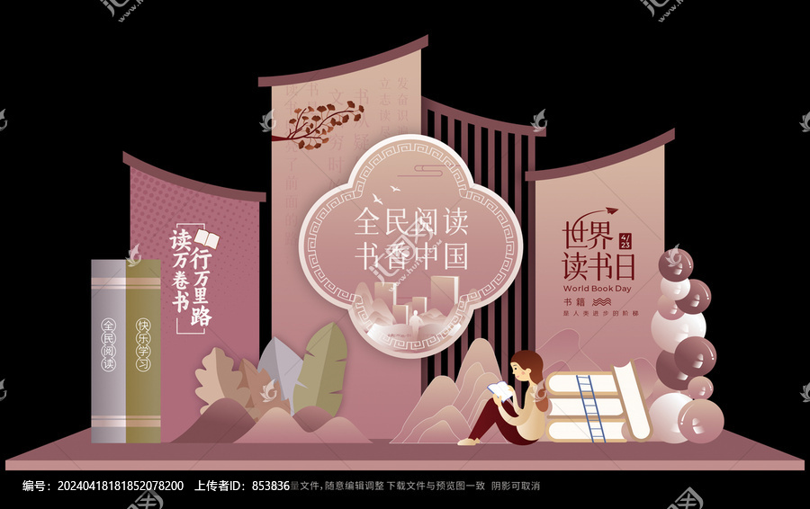 世界讀書日美陳