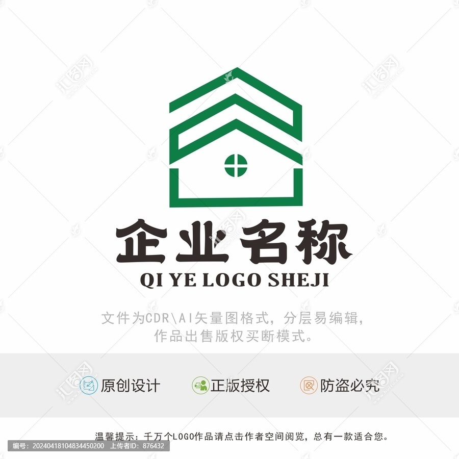 S字母房子LOGO