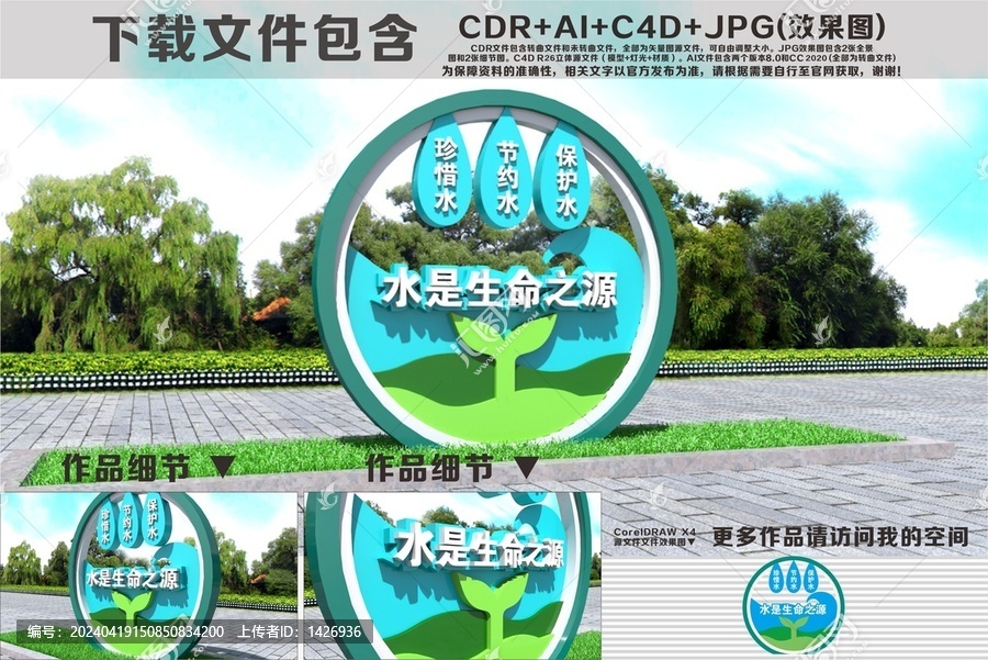 水是生命之源雕塑