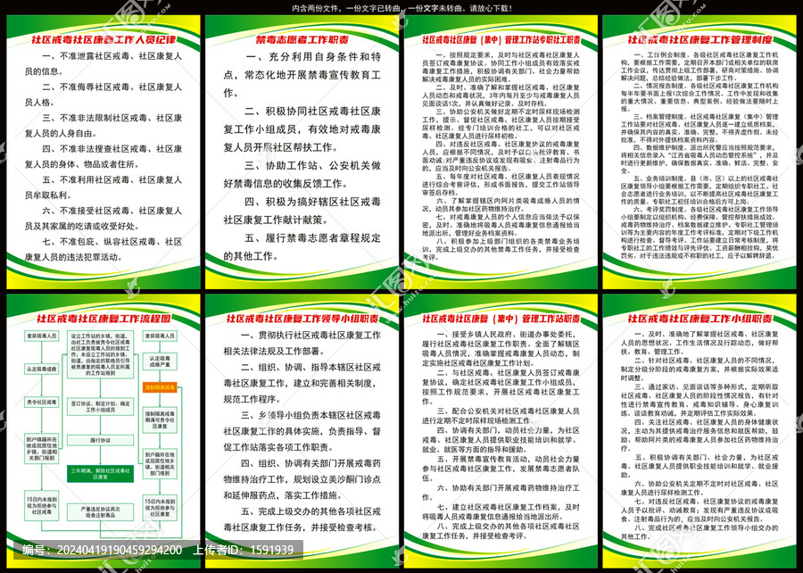 社區(qū)戒毒制度