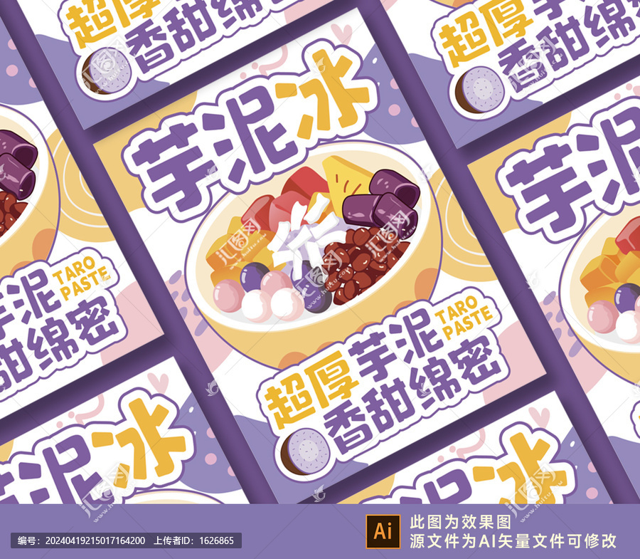 芋泥冰