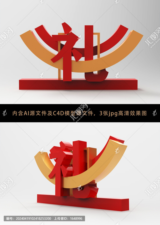 禮主題文化雕塑