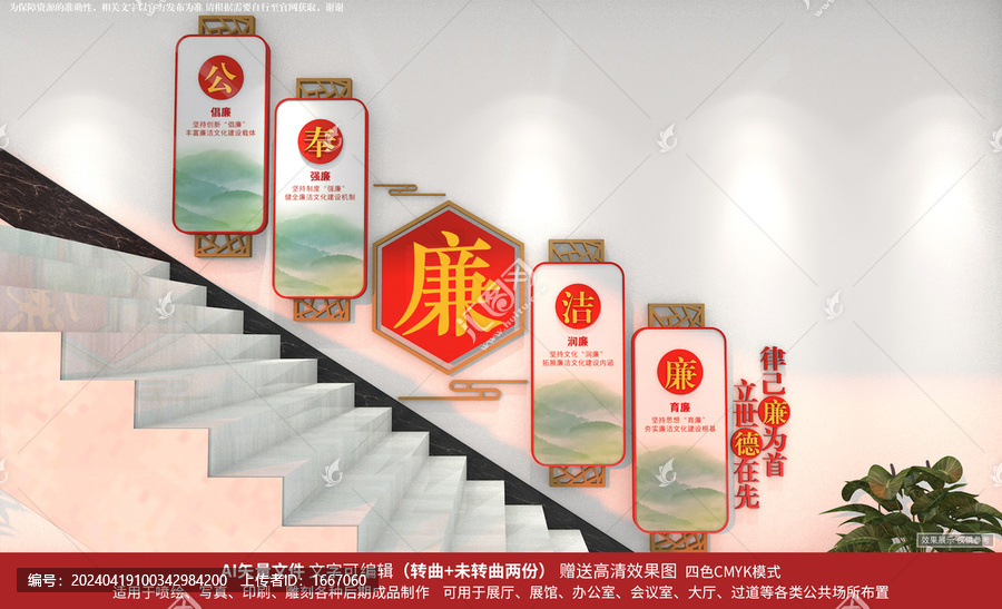 廉政樓梯文化墻