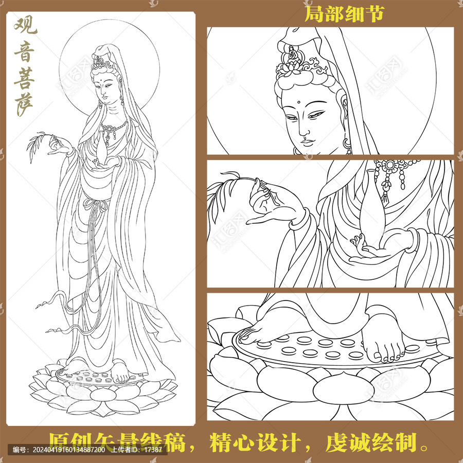 觀音白描線稿
