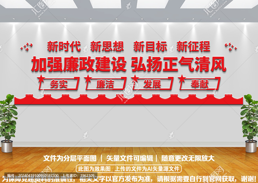 廉政文化墻