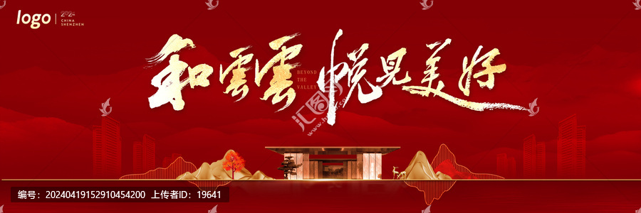 悅見美好高層洋房新中式書法畫面