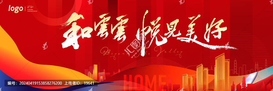 悅見(jiàn)美好紅與橙火爆喜慶KV