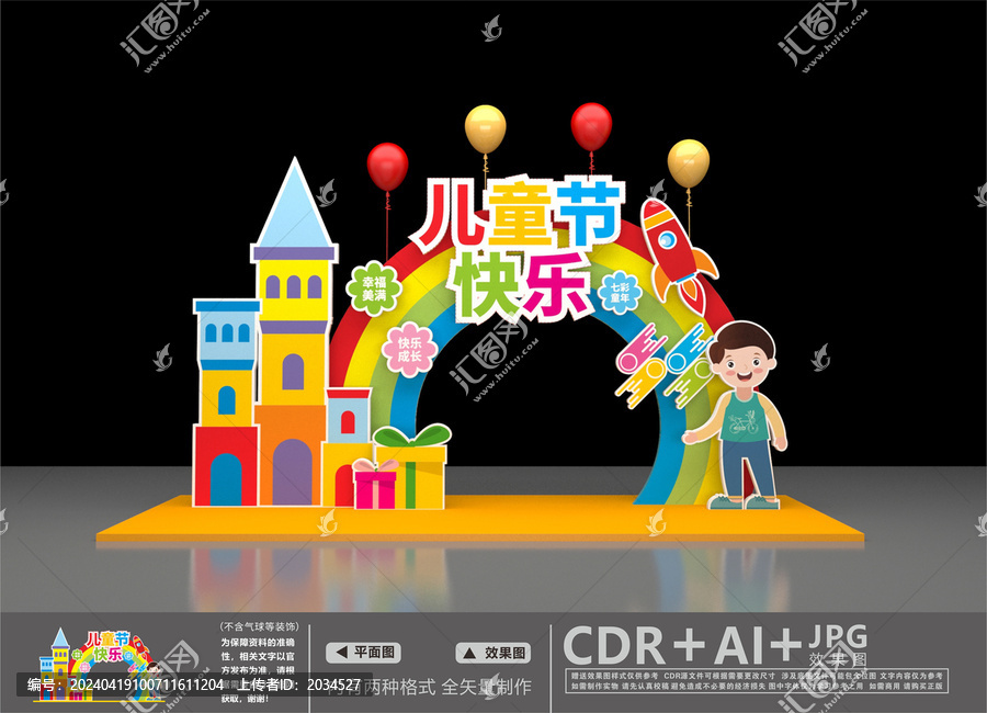 兒童節(jié)美陳