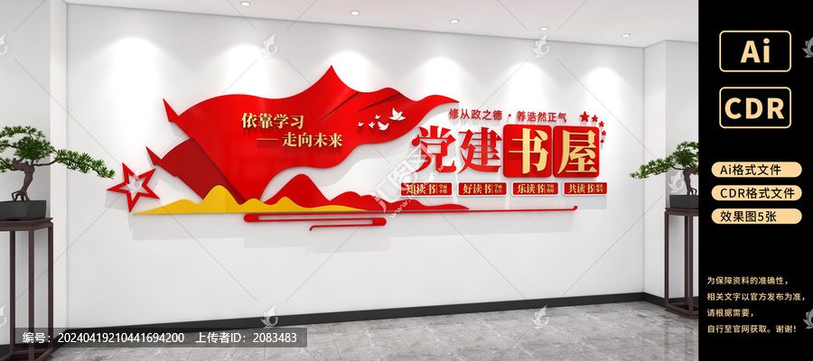 黨建書屋文化墻紅色書屋文化墻