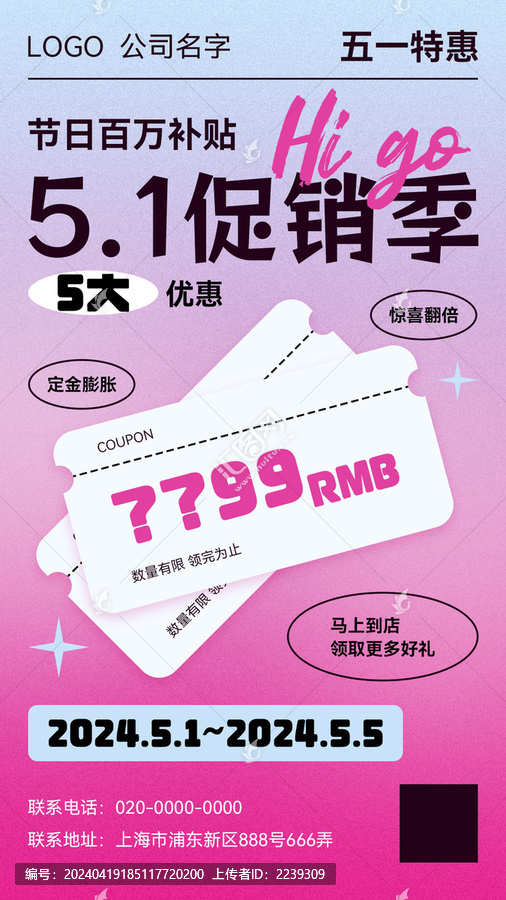 簡約五一節(jié)日促銷折扣優(yōu)惠海報
