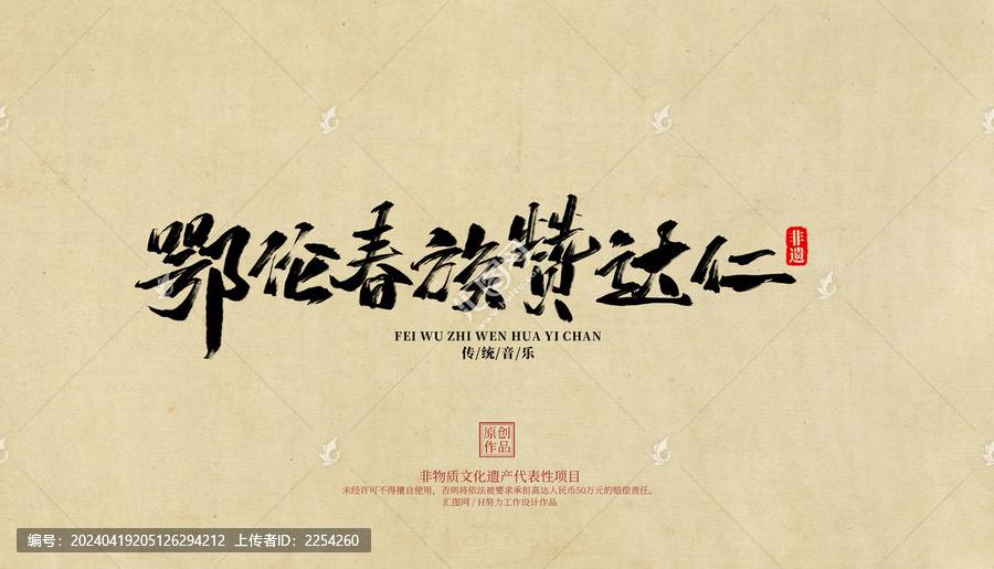 鄂倫春族贊達(dá)仁