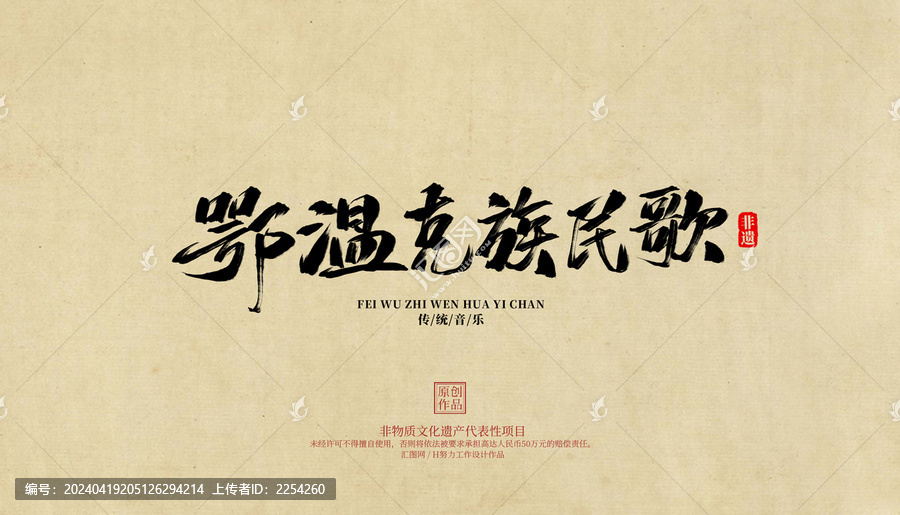 鄂溫克族民歌