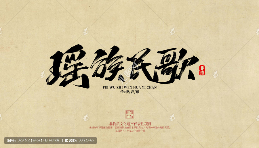 瑤族民歌