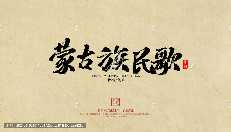 蒙古族民歌