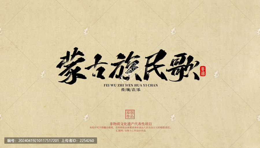 蒙古族民歌