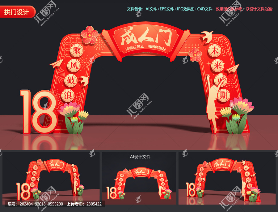 成人門