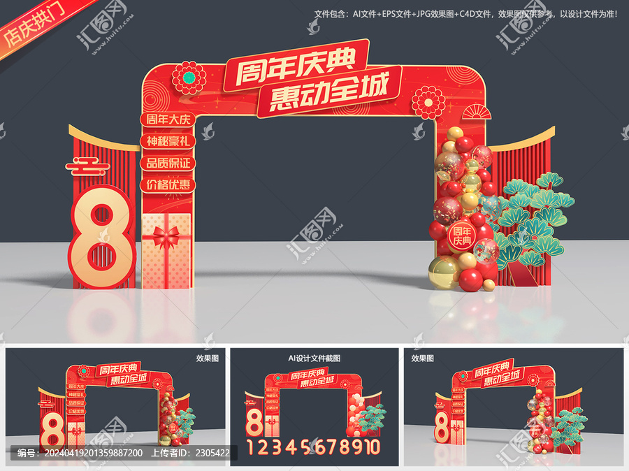 周年慶拱門