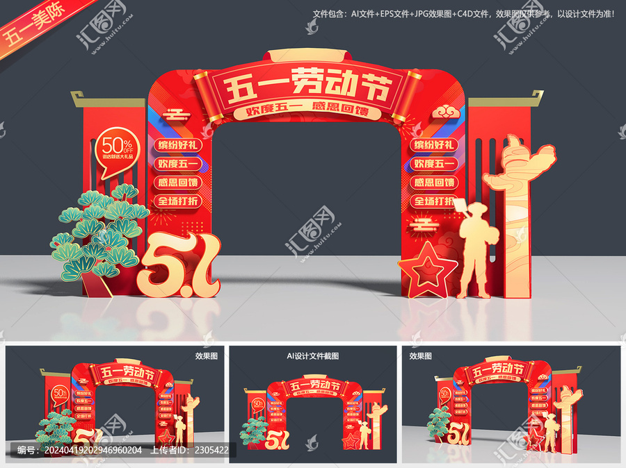 五一拱門