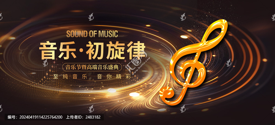 音樂(lè)會(huì)