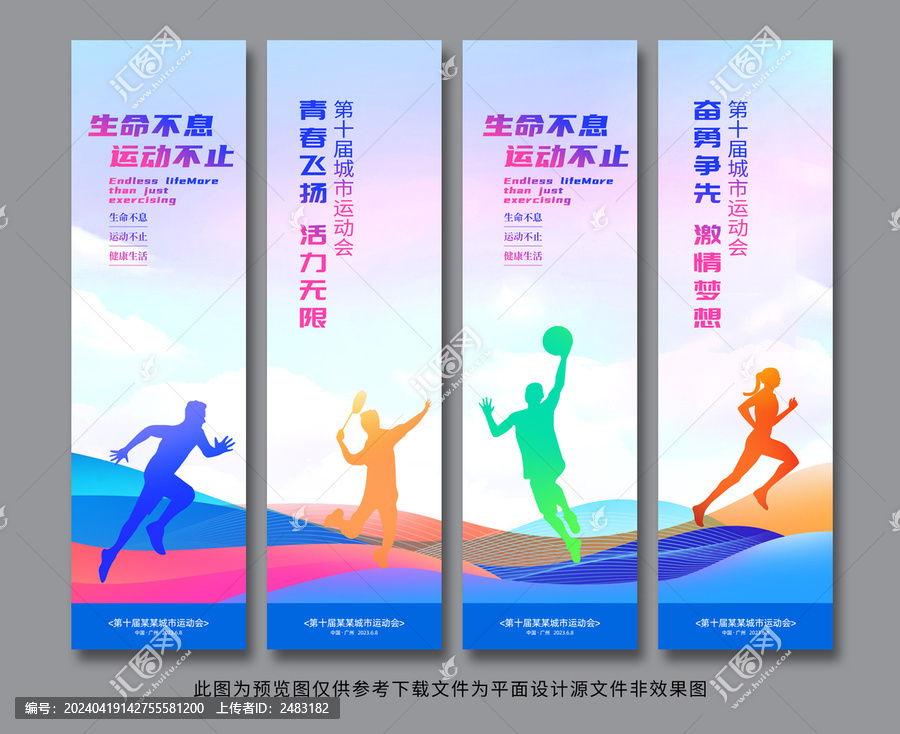 運(yùn)動(dòng)會(huì)道旗