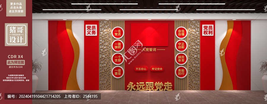 黨建文化墻