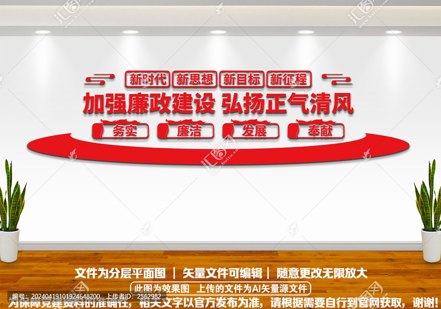廉政