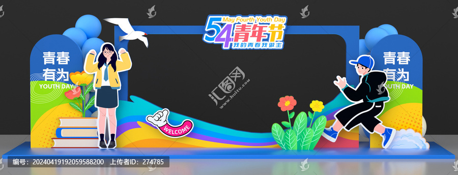 54青年節(jié)美陳布置拍照框