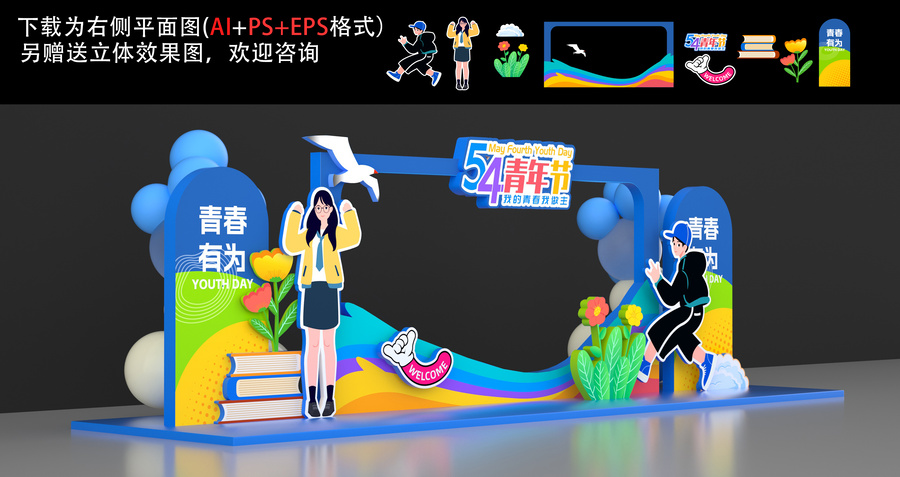 54青年節(jié)美陳布置拍照框