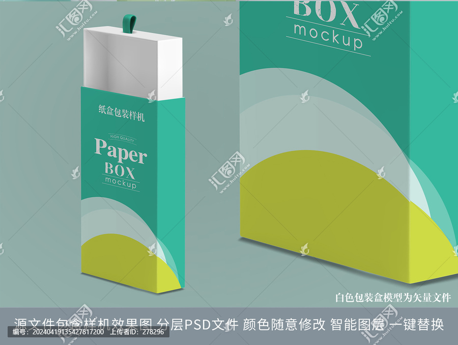 立體盒包裝盒樣機(jī)