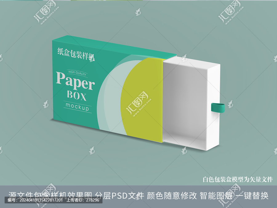 立式紙盒包裝盒樣機