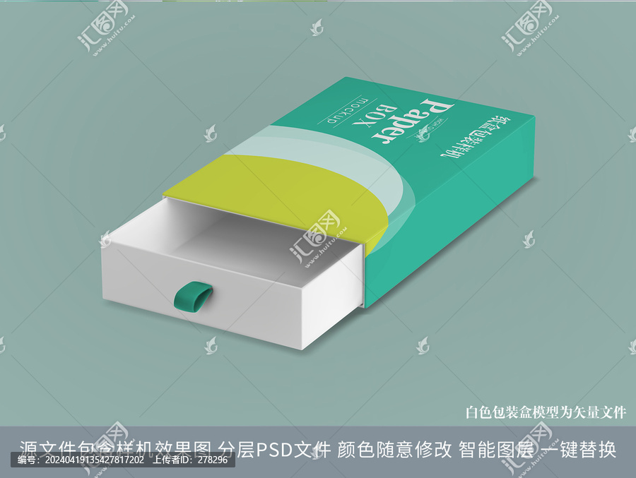 紙盒拉開包裝盒樣機(jī)