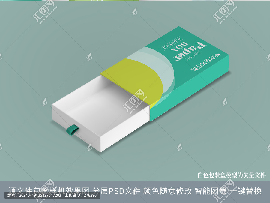 禮盒包裝盒樣機(jī)