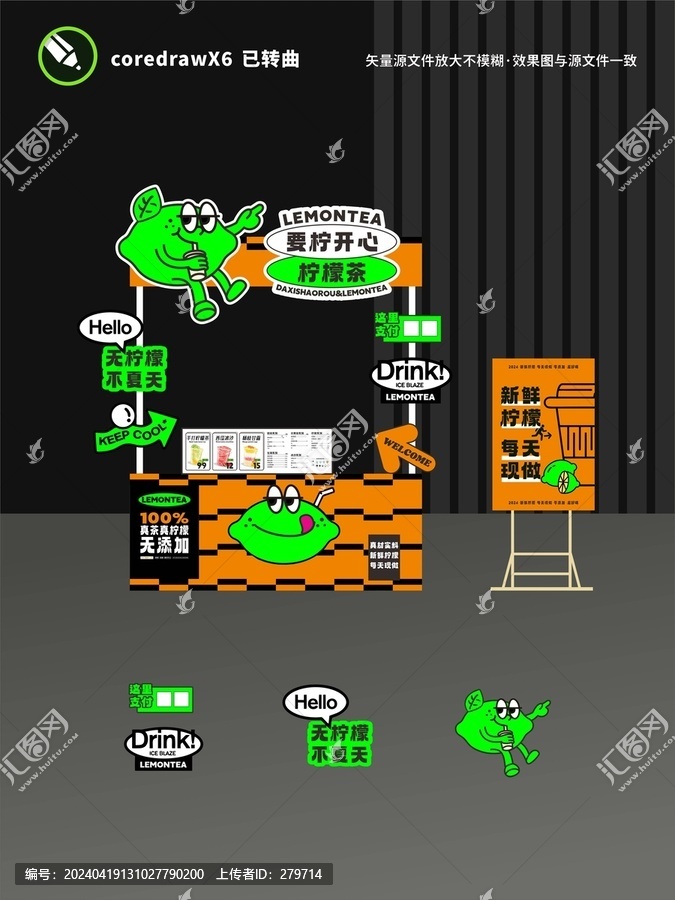 檸檬茶攤位設(shè)計(jì)