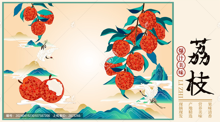 荔枝包裝