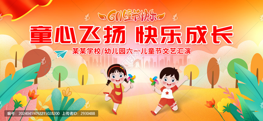 六一兒童節(jié)