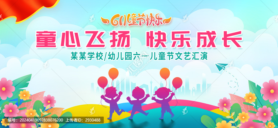 六一兒童節(jié)海報