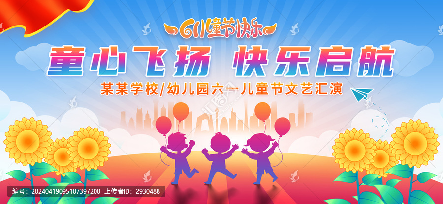61兒童節(jié)舞臺背景