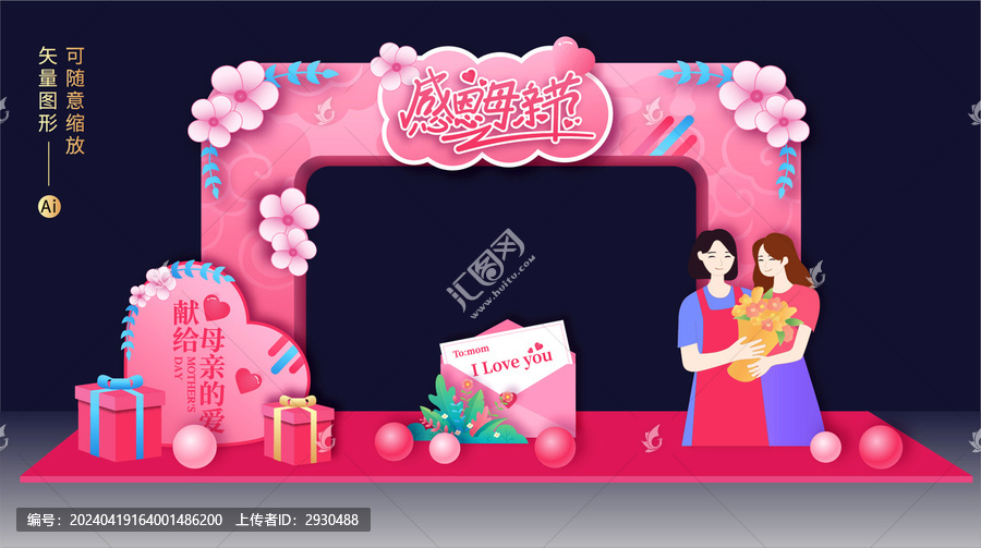 母親節(jié)美陳拱門