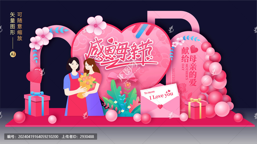 母親節(jié)拍照框美陳