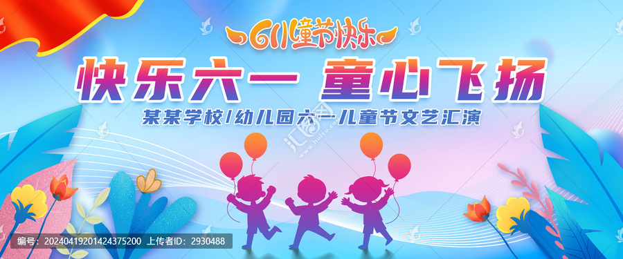 六一兒童節(jié)
