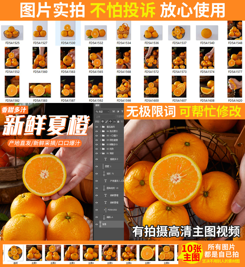夏橙詳情頁