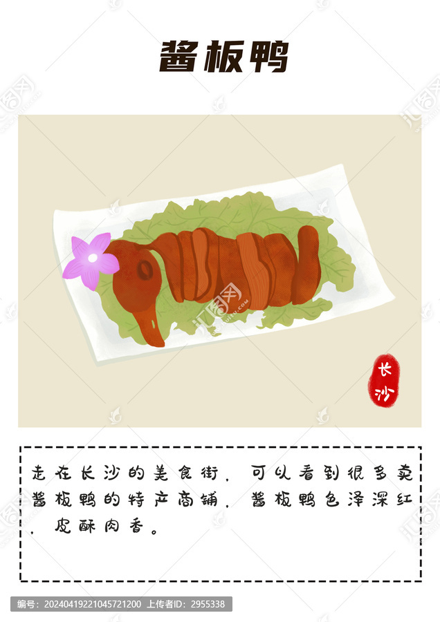 長沙醬板鴨美食插畫